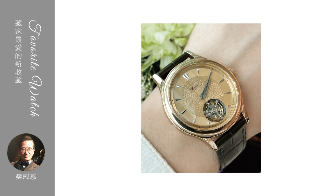 CHOPARD - L.U.C - 161990-0001 - 熱潮過後，藏家樊慰慈最愛的新收藏 | HOROGUIDES雜誌Vol. 7 特別企劃