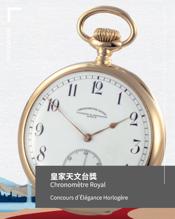 VACHERON CONSTANTIN - HISTORIQUES - 4200H/222A-B934 - 江詩丹頓「優雅競賽」：全球首次為時計藏家準備的品味舞台