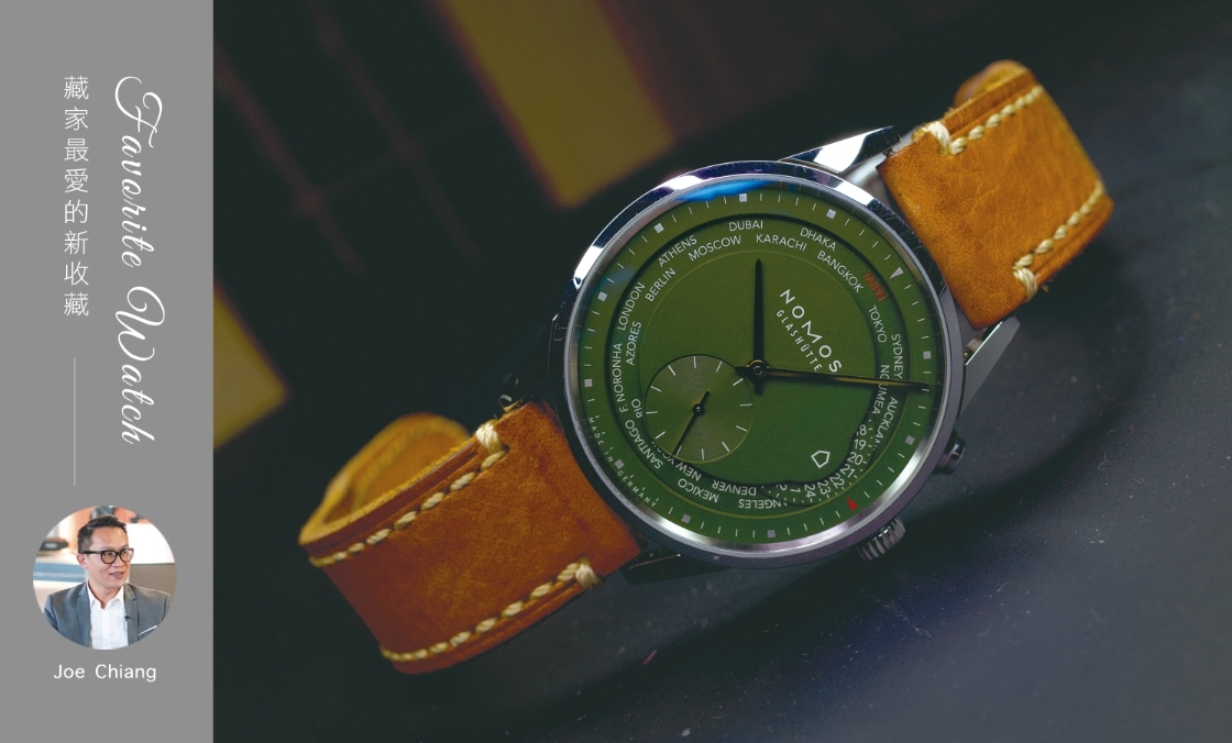 NOMOS - ZURICH - 805.S34 - 熱潮過後，藏家Joe Chiang 最愛的新收藏 | HOROGUIDES雜誌Vol. 7 特別企劃