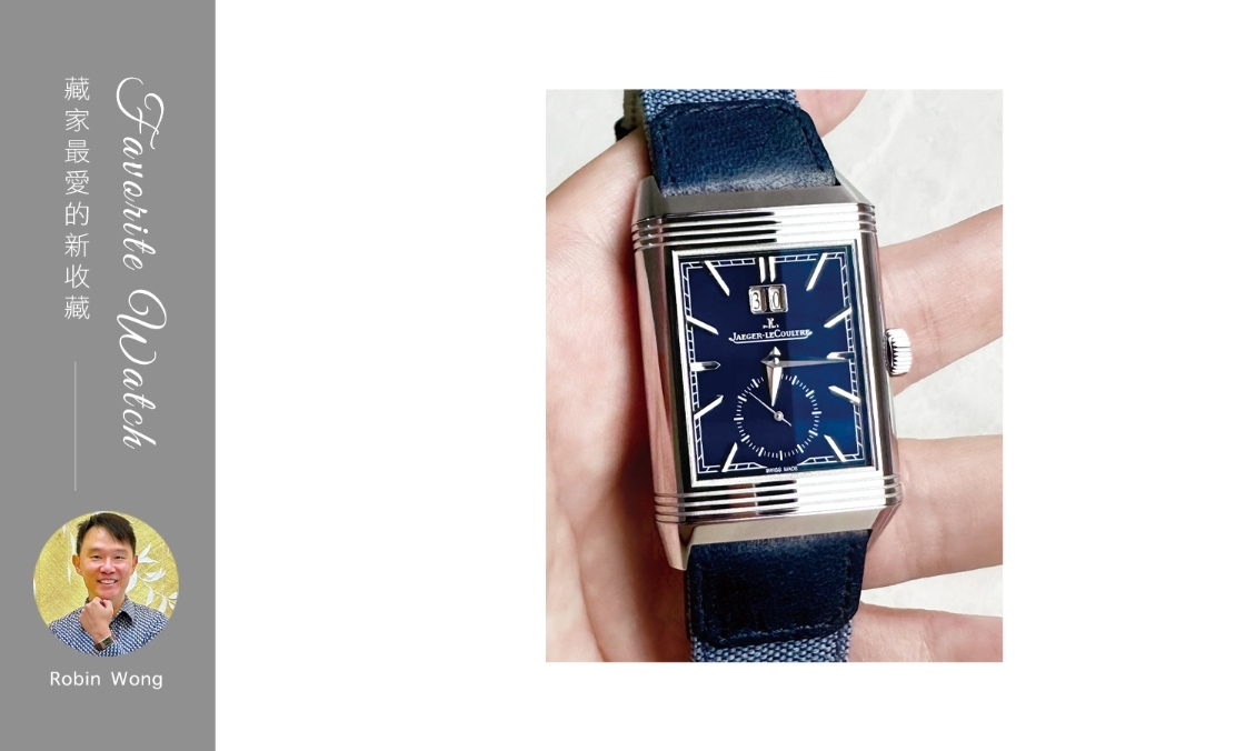 JAEGER-LECOULTRE - REVERSO - Q714845J - 熱潮過後，藏家Robin Wong最愛的新收藏 | HOROGUIDES雜誌Vol. 7 特別企劃