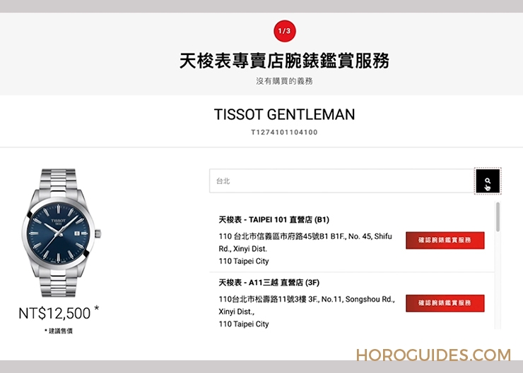 TISSOT - SPECIAL COLLECTIONS - T125.617.16.051.01 - 真的很佛心！TISSOT天梭表推出線上預約鑑賞，還免費到府收送維修件