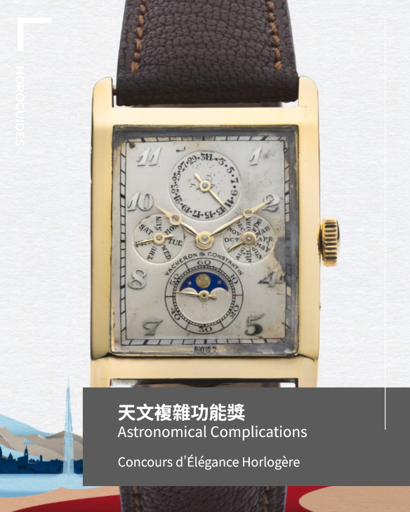 VACHERON CONSTANTIN - HISTORIQUES - 4200H/222A-B934 - 江詩丹頓「優雅競賽」：全球首次為時計藏家準備的品味舞台