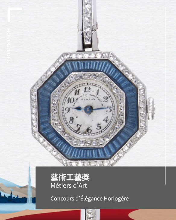 VACHERON CONSTANTIN - HISTORIQUES - 4200H/222A-B934 - 江詩丹頓「優雅競賽」：全球首次為時計藏家準備的品味舞台